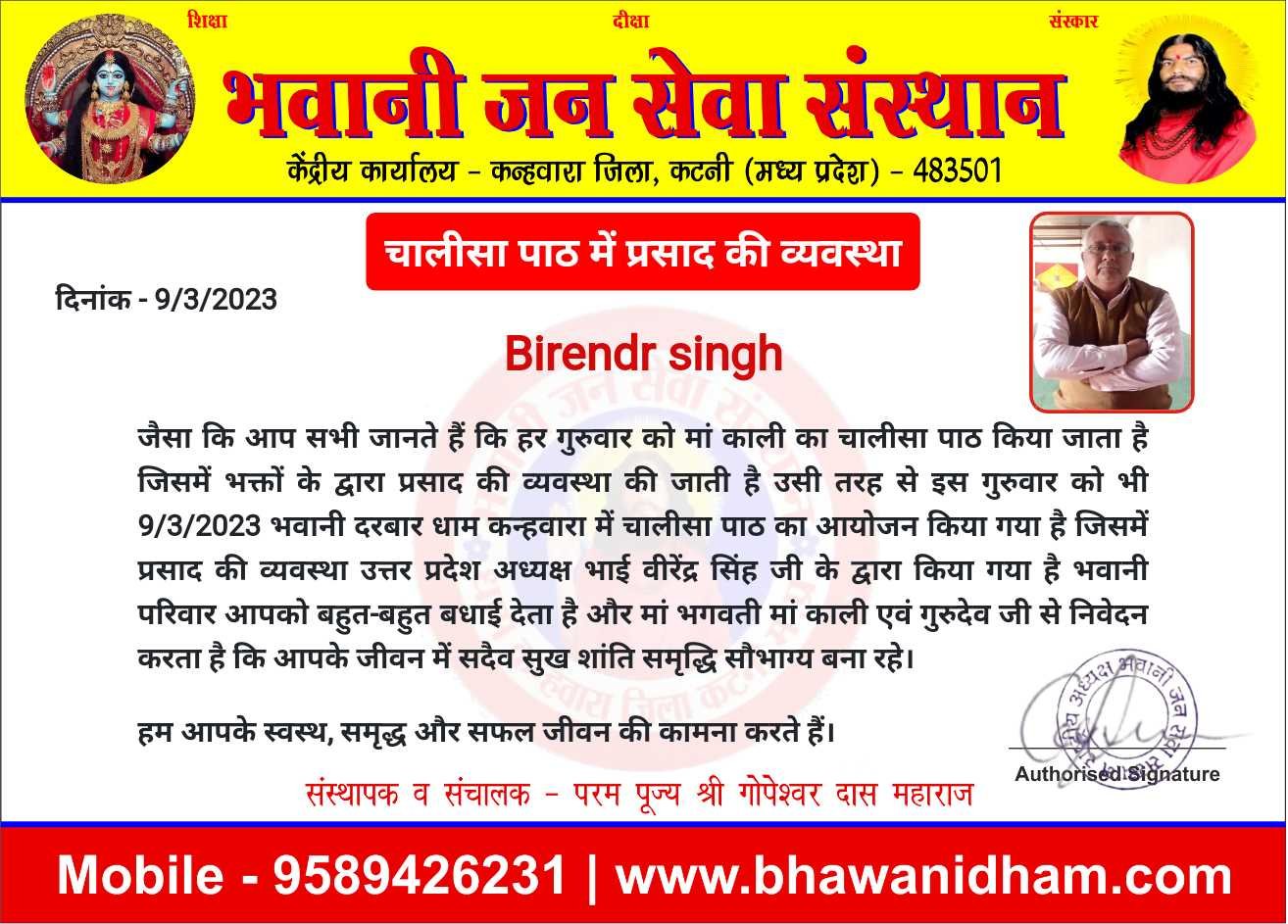 गुरुवार को प्रसाद की व्यवस्था वीरेंद्र सिंह जी